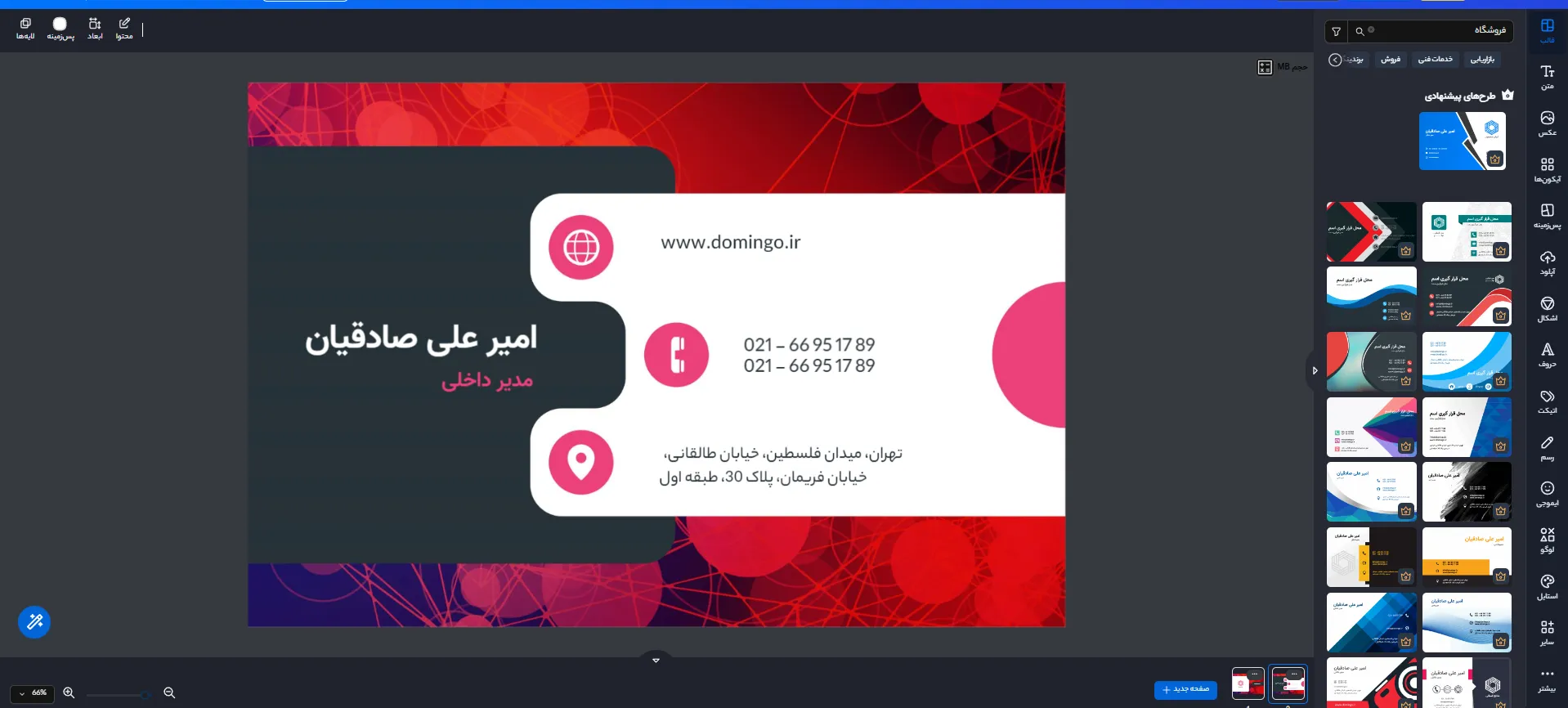 طراحی کارت ویزیت آنلاین فارسی رایگان برای بازاریابی